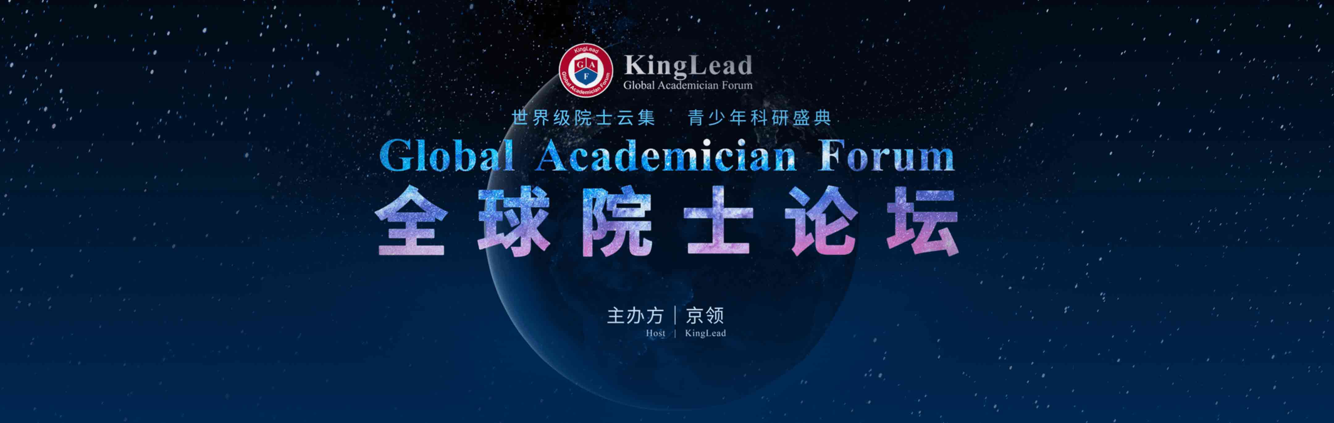 KingLead Global Academician Forum